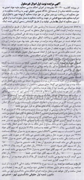 مزایده,مزایده یک واحد ویلایی سال ساخت بیش از 35 سال