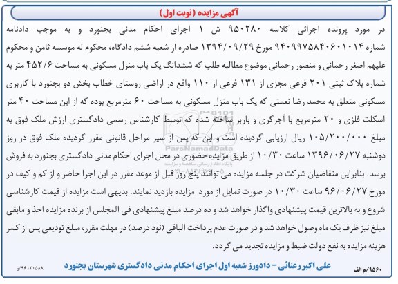 مزایده,مزایده ششدانگ منزل مسکونی مساحت 452.6متر 