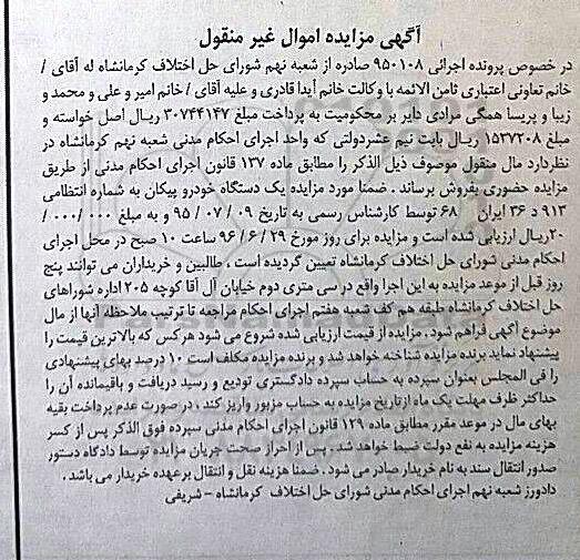 مزایده یک دستگاه خودرو پیکان