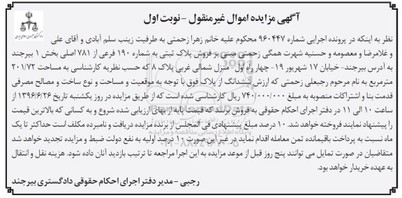 مزایده,مزایده پلاک ثبتی به شماره 190 فرعی نوبت اول