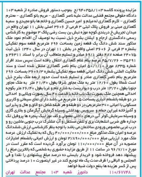 مزایده,مزایده ششدانگ زمین مساحت296متر