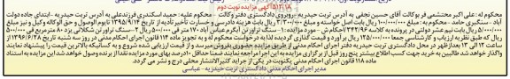 آگهی مزایده، مزایده انواع سنگ تراورتن - نوبت دوم