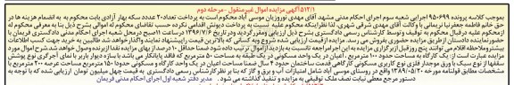 مزایده,مزایده کارگاه مساحت صد مترمربع نوبت دوم