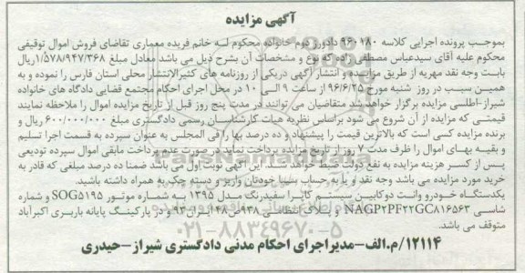 مزایده,مزایده فروش یک دستگاه خودرو وانت دوکابین
