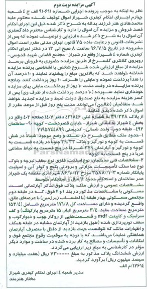 مزایده,مزایده آپارتمان مسکونی مساحت کل 171.8متر