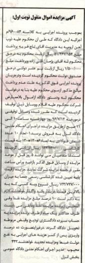 آگهی مزایده اموال منقول، مزایده 10 عدد شمش فولادی 