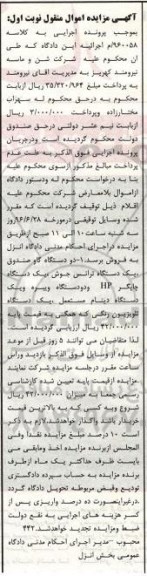 آگهی مزایده، مزایده دو دستگاه گاو صندوق...