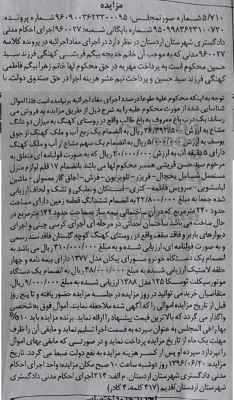 مزایده,مزایده یک درب باغ و ..  - نوبت دوم 