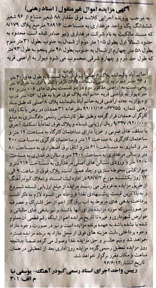 مزایده,مزایده ششدانگ یک واحد مرغداری