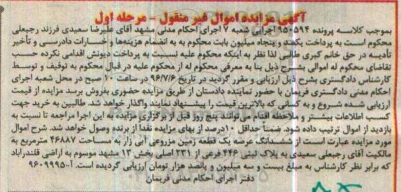 مزایده,مزایده ششدانگ عرصه یک قطعه زمین مزروعی آبی زار مرحله اول