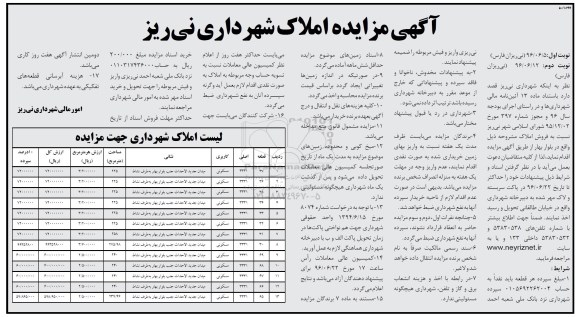 مزایده,مزایده فروش املاک کاربری مسکونی نوبت دوم 