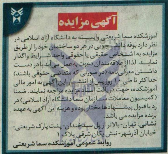 آگهی مزایده,مزایده بوفه دانشجویی 