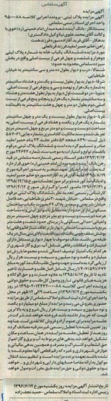 مزایده,مزایده ششدانگ یکباب خانه بخش 13 سلماس