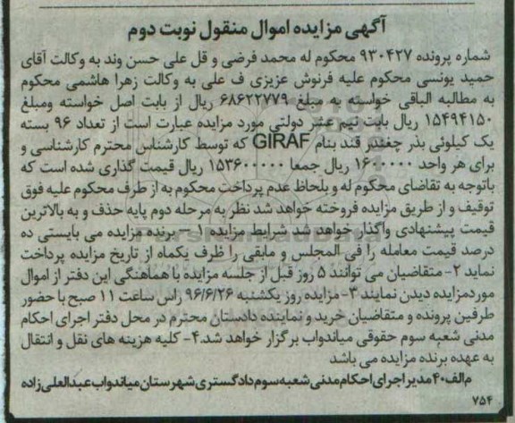 آگهی مزایده ,مزایده تعداد ۹۶ بسته یک کیلوئی بذر چغندرقند 