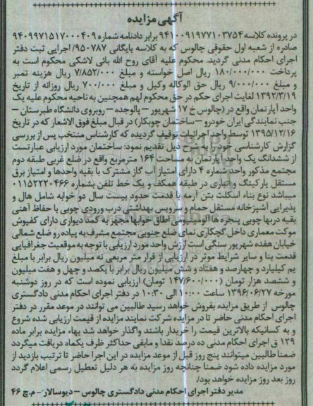 مزایده,مزایده یک واحد آپارتمان مساحت 164مترمربع ضلع غربی طبقه دوم