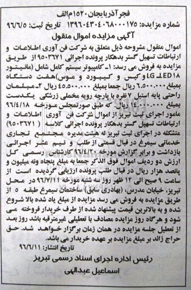 اگهی مزایده , مزایده کامپیوتر 