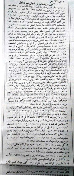 مزایده ,مزایده پلاک ثبتی با قدمت ساخت بیش از50 سال