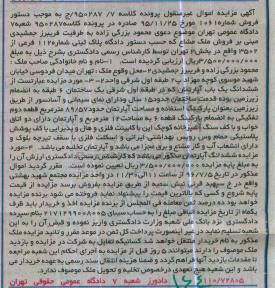 مزایده,مزایده ملک مشاع پلاک ثبتی شماره 112 فرعی