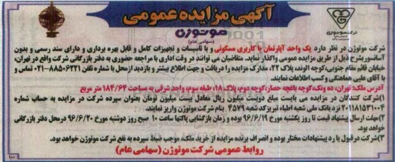 مزایده,مزایده واگذاری آپارتمان مسکونی با سند رسمی بدون آسانسور 