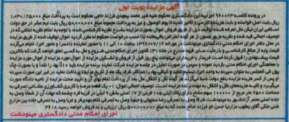 مزایده,مزایده یک قطعه عرصه با کاربری کشاورزی پلاک ثبتی 105 فرعی