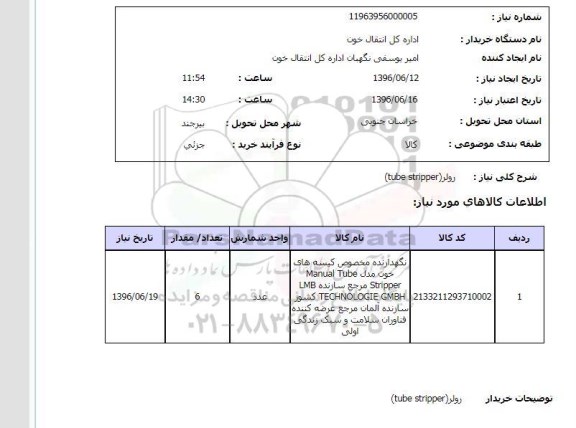 استعلام ,استعلام رولر tube stripper