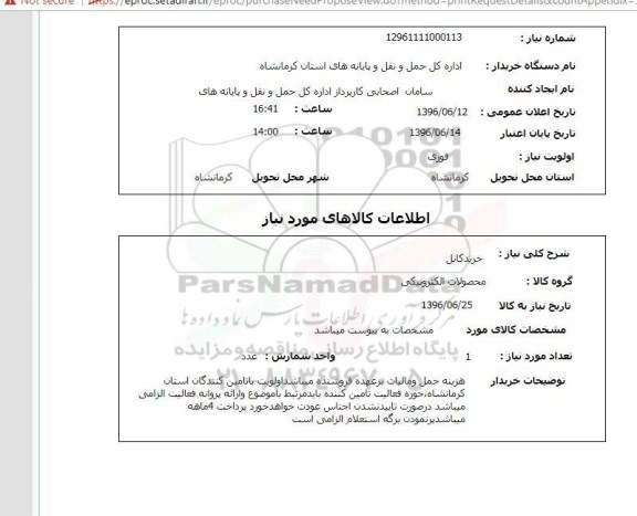 استعلام ,استعلام خرید کابل