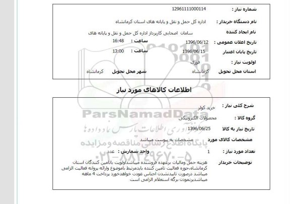 استعلام ,استعلام خرید کولر