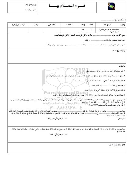 استعلام , استعلام ساپورت سرند خروجی بالمبل ترومل فلزی 