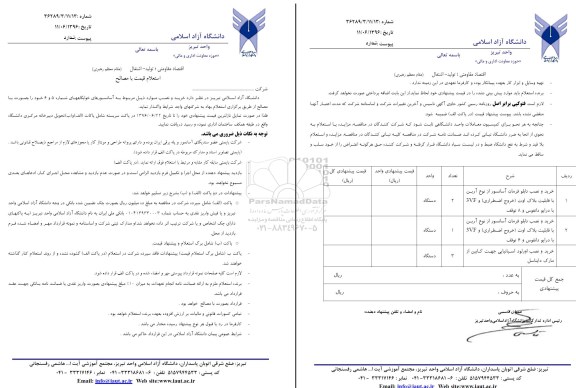 استعلام ,استعلام خرید و نصب مربوط به آسانسور های خوابگاه 96.6.13