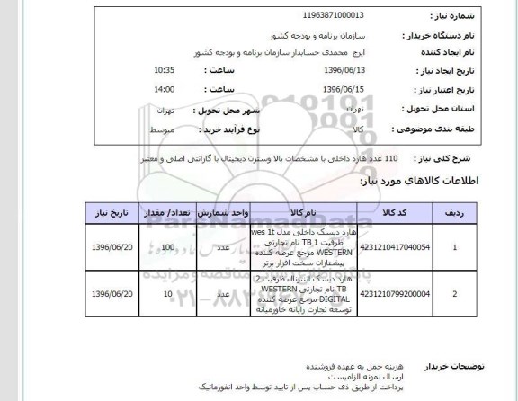 استعلام هارد دیسک
