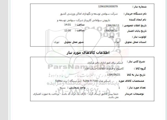 استعلام ,استعلام اسکنر