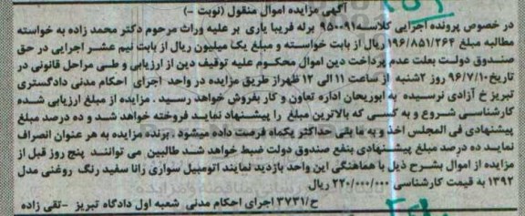 مزایده اتومبیل سواری رانا