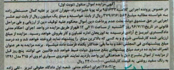 مزایده خودروی سواری ام وی ام 315