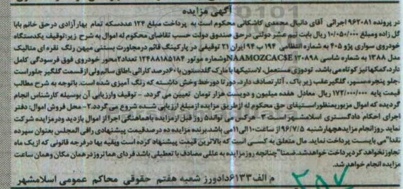 مزایده یک دستگاه خودروی سواری پژو 405