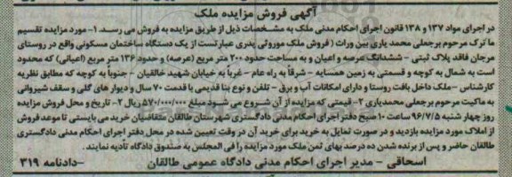 مزایده,مزایده ساختمان مسکونی مساحت دویست متر اعیان 136متر 