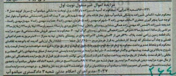 مزایده,مزایده یک قطعه زمین زراعی بخش 14 مراغه غیرمنقول نوبت اول