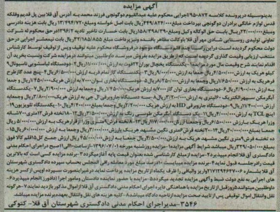 مزایده , مزایده یخچال - لباسشویی ...