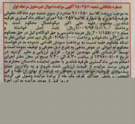 مزایده,مزایده ملک به شماره پلاک 170 اصلی