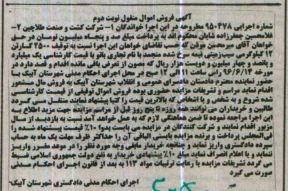 آگهی مزایده , مزایده فروش سیب زمینی نیمه سرخ شده  نوبت دوم 