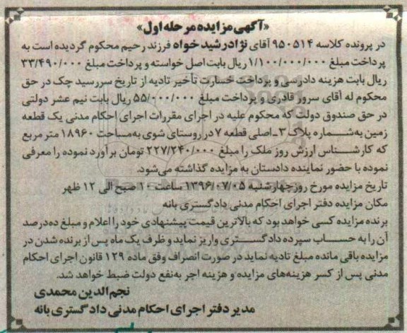 مزایده,مزایده یک قطعه زمین مساحت 18960متر