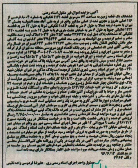 مزایده,مزایده ششدانگ زمین به شماره 8004 فرعی از 116  اصلی 