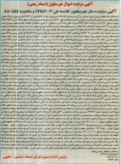 مزایده,مزایده ششدانگ زمین بخش دو تهران مساحت 446.87متر