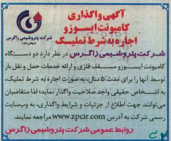 آگهی مزایده, مزایده واگذاری کامیونت ایسوزو