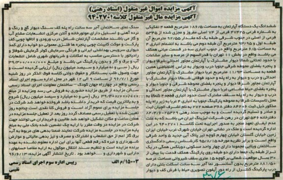 مزایده,مزایده ششدانگ آپارتمان مساحت 186.5متر قطعه 4 تفکیکی