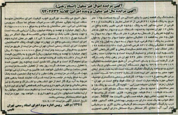 مزایده,مزایده ششدانگ زمین با بنای احداثی در ان 125متر بخش دوازده