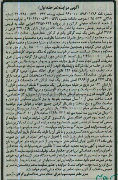 مزایده,مزایده آپارتمان پلاک 337 فرعی بخش یک ثبت گرگان