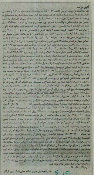 مزایده,مزایده یک قطعه زمین مساحت 304.96متر بخش سه