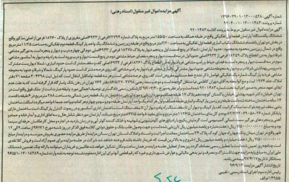 مزایده,مزایده ششدانگ آپارتمان قطعه اول تفکیکی 155.50متر 