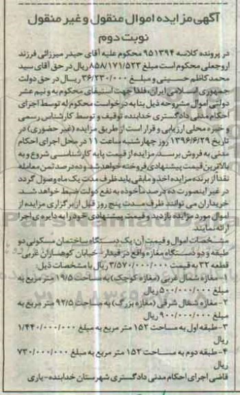 مزایده,مزایده یک دستگاه ساختمان مسکونی دو طبقه و دو دستگاه مغازه نوبت دوم 