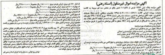 مزایده,مزایده پلاک ثبتی 1343 فرعی از 99 و 101 اصلی بخش سه قم